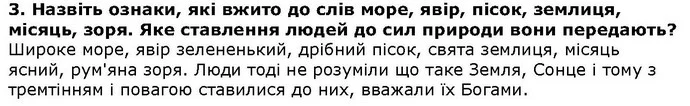 Стор. 32 — 3 — ГДЗ Літературне читання 4 клас Савченко — ГДЗ Літературне читання 4 клас Савченко