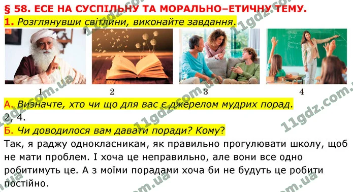 1. Розглянувши світлини, виконайте завдання. — ГДЗ Українська мова 9 клас Авраменко 2026