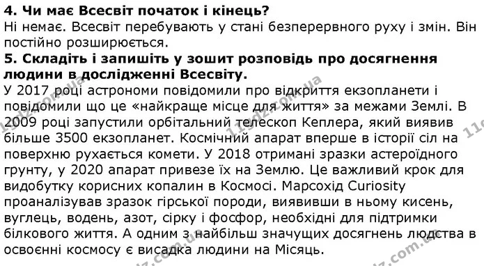 Стор. 86 — 4-5 — ГДЗ Природознавство 5 клас Ярошенко — ГДЗ Природознавство 5 клас Ярошенко