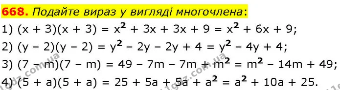 668. Подайте вираз у вигляді многочлена: — ГДЗ Алгебра 7 клас Істер 2024