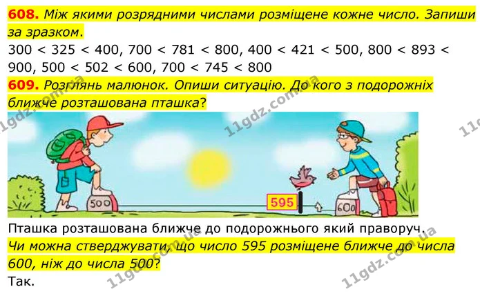 608. Між якими розрядними числами розміщене кожне число. Запиши за зразком. — ГДЗ Математика 3 клас Листопад 1-2 ч.