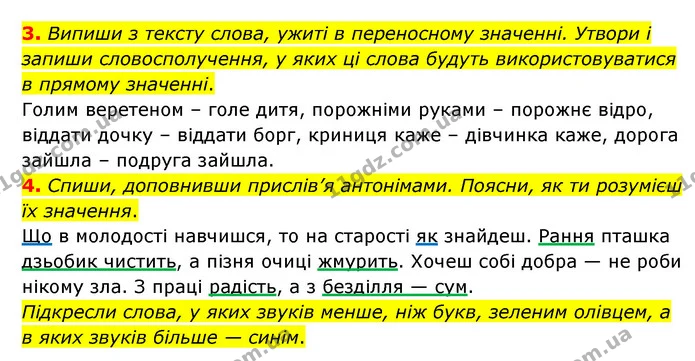 3. Випиши з тексту слова, ужиті в переносному значенні. Утвори і запиши словосполучення, у яких ці слова будуть використовуватися в — ГДЗ Українська мова 4 клас Чабайовська