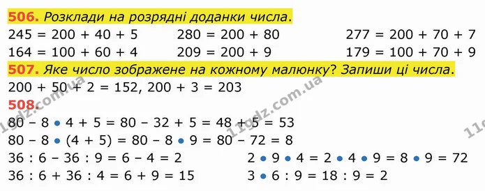 506. Розклади на розрядні доданки числа. — ГДЗ Математика 3 клас Листопад 1-2 ч.