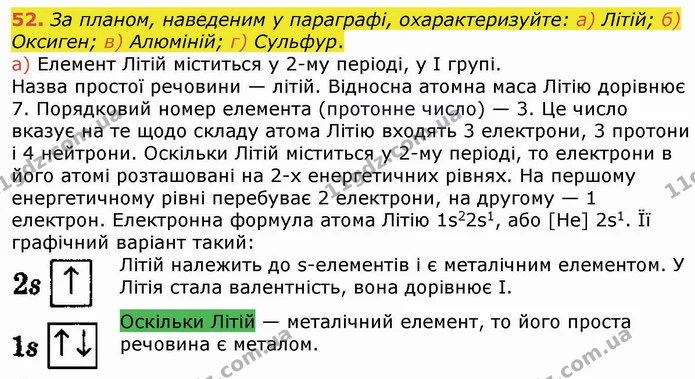 52 (а) — ГДЗ Хімія 8 клас Попель — ГДЗ Хімія 8 клас Попель