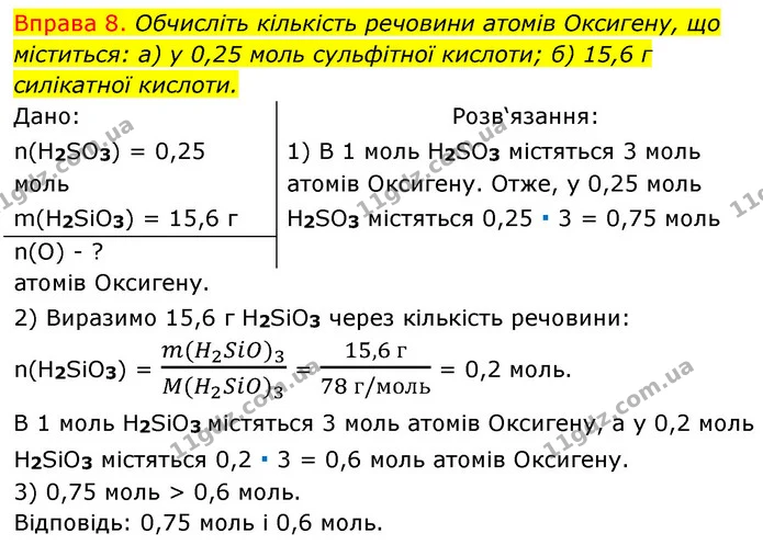 §33 Впр.8 — ГДЗ Хімія 8 клас Григорович 2021 — ГДЗ Хімія 8 клас Григорович 2021