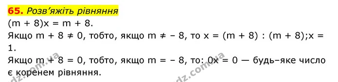65. Розв’яжіть рівняння — ГДЗ Алгебра 7 клас Мерзляк, Полонський 2015