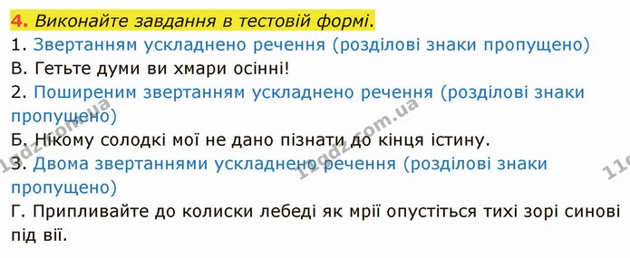 4. Виконайте завдання в тестовій формі. — ГДЗ Українська мова 5 клас Авраменко 2022