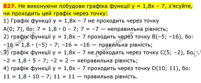 827. He виконуючи побудови графіка функції у = 1,8x – 7, з’ясуйте, чи проходить цей графік через точку: — ГДЗ Алгебра 7 клас Істер 2020