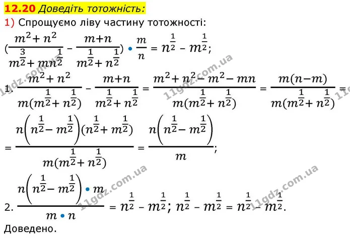 12.20 Доведіть тотожність: — ГДЗ Алгебра 10 клас Мерзляк 2018