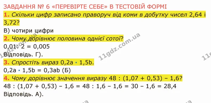 №6 (1-4) — ГДЗ Математика 5 клас Мерзляк — ГДЗ Математика 5 клас Мерзляк