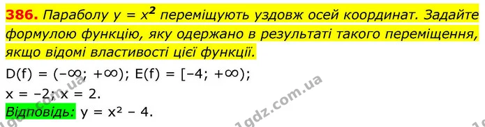 386. Параболу y = x2 переміщують уздовж осей координат. Задайте формулою функцію, яку одержано в результаті такого переміщення, якщо — ГДЗ Алгебра 9 клас Тарасенкова