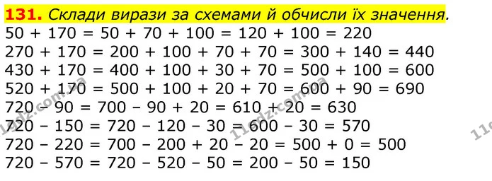 131. Склади вирази за схемами й обчисли їх значення. — ГДЗ Математика 3 клас Листопад 1-2 ч.