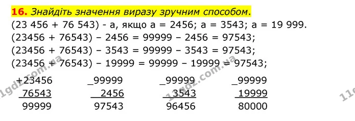 16. Знайдіть значення виразу зручним способом. — ГДЗ Математика 4 клас Бевз 1 та 2 частини