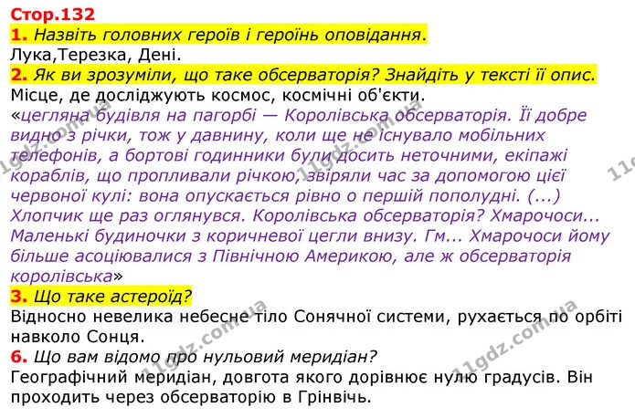 1. Назвіть головних героїв і героїнь оповідання. — ГДЗ Українська мова та читання 3 клас Богданець-Білоскаленко