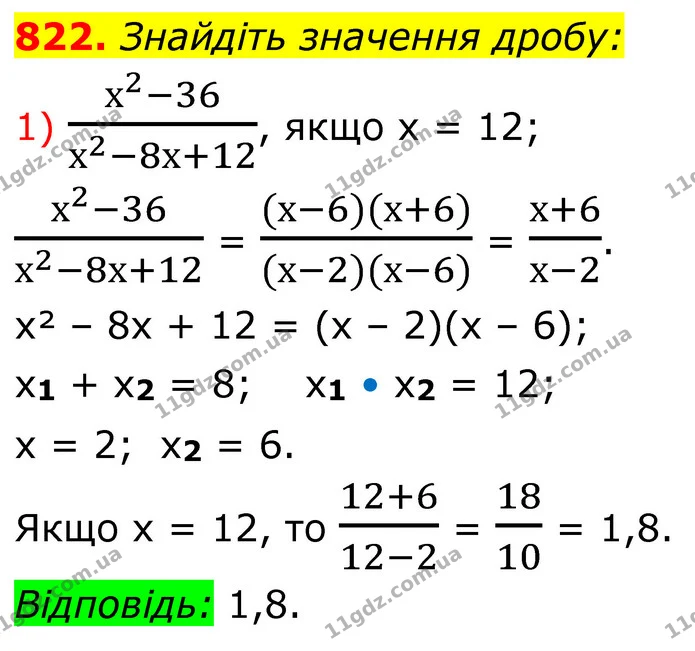 822. Знайдіть значення дробу: — ГДЗ Алгебра 8 клас Тарасенкова