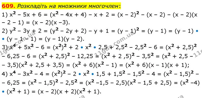 609. Розкладіть на множники многочлен: — ГДЗ Алгебра 7 клас Тарасенкова 2024