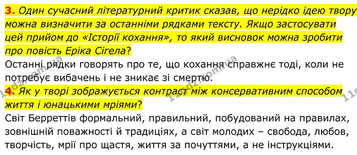 3. Один сучасний літературний критик сказав, що нерідко ідею твору можна визначити за останніми рядками тексту. Якщо застосувати цей — ГДЗ Зарубіжна література 8 клас Міляновська