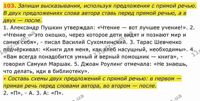103. Запиши высказывания, используя предложения с прямой речью. В двух предложениях слова автора ставь перед прямой речью, а в двух — — ГДЗ Русский язык и чтение 4 класс Лапшина 1 ч.