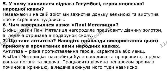 Стор. 62 — 5-7 — ГДЗ Зарубіжна література 5 клас Волощук — ГДЗ Зарубіжна література 5 клас Волощук