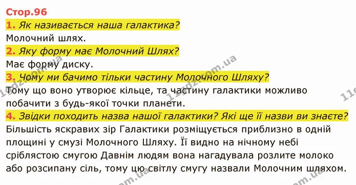 1. Поясніть, чому Сонце вважають основою життя на Землі. — ГДЗ Я досліджую світ 4 клас Гільберг 1-2 ч.