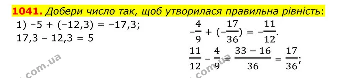 1041. Добери число так, щоб утворилася правильна рівність: — ГДЗ Математика 6 клас Істер 2023 1-2 ч.
