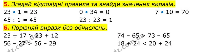 5. Згадай відповідні правила та знайди значення виразів. — ГДЗ Математика 3 клас Скворцова 1-2 ч.
