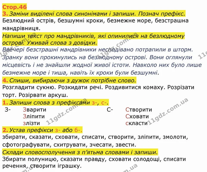 3. Заміни виділені слова синонімами і запиши. Познач префікс. — ГДЗ Робочий зошит Українська мова та читання 3 клас Большакова