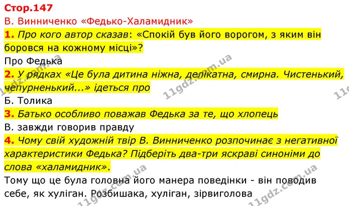 1. Про кого автор сказав: «Спокій був його ворогом, з яким він боровся на кожному місці»? — ГДЗ Українська література 5 клас Заболотний