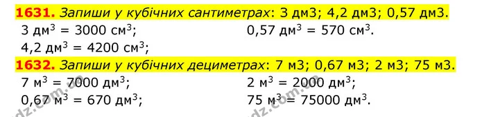 1631. Запиши у кубічних сантиметрах: З дм3; 4,2 дм3; 0,57 дм3. — ГДЗ Математика 5 клас Бевз