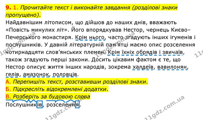 §94 (9.1) — ГДЗ Українська мова 8 клас Авраменко (поглиблений) — ГДЗ Українська мова 8 клас Авраменко (поглиблений)