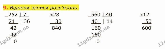 9. Віднови записи розв’язань. — ГДЗ Математика 4 клас Скворцова