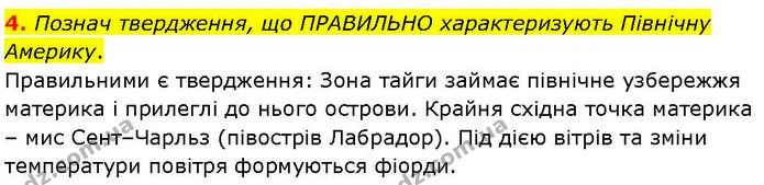 Др.5 (4) — ГДЗ робочий зошит Географія 7 клас Гільберг — ГДЗ робочий зошит Географія 7 клас Гільберг