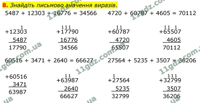 8. Знайдіть письмово значення виразів. — ГДЗ Математика 4 клас Логачевська 1-2 ч. 2021