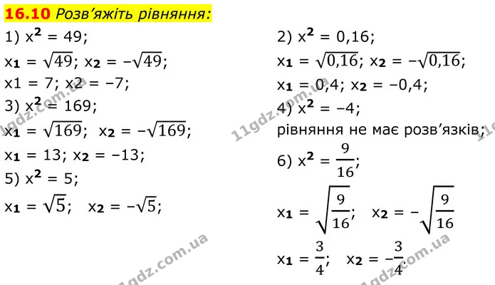 16.10 Розв’яжіть рівняння: — ГДЗ Алгебра 8 клас Істер