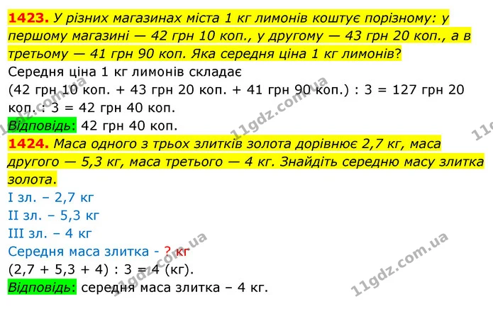 1423. У різних магазинах міста 1 кг лимонів коштує порізному: у першому магазині — 42 грн 10 коп., у другому — 43 грн 20 коп., а в — ГДЗ Математика 5 клас Тарасенкова 2022