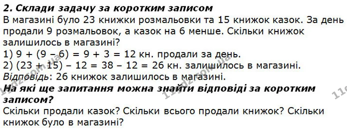 Стор. 56 — 2 — ГДЗ Математика 2 клас Лишенко — ГДЗ Математика 2 клас Лишенко