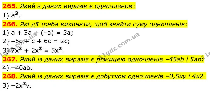 265. Який з даних виразів є одночленом: — ГДЗ Алгебра 7 клас Тарасенкова 2024
