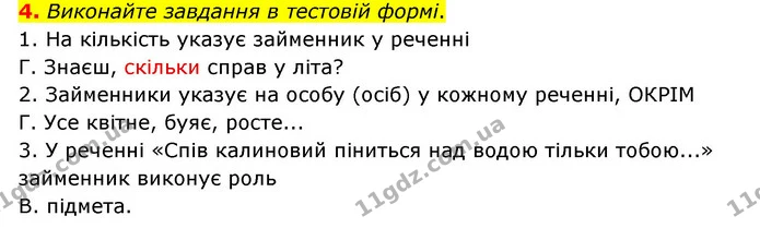 4. Виконайте завдання в тестовій формі. — ГДЗ Українська мова 6 клас Авраменко