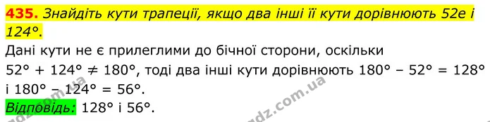435. Знайдіть кути трапеції, якщо два інші її кути дорівнюють 52е і 124°. — ГДЗ Геометрія 8 клас Бурда