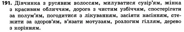 191 — ГДЗ Українська мова 4 класс Гавриш, Маркотенко 2017