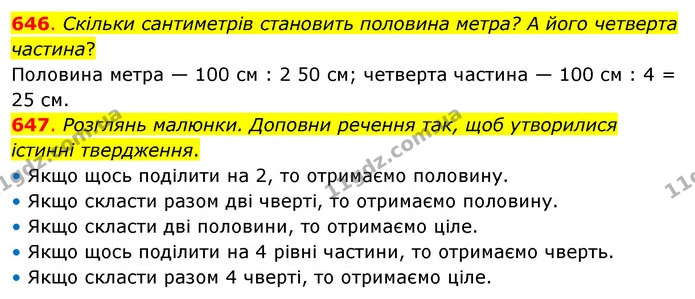 646. Скільки сантиметрів становить половина метра? А його четверта частина? — ГДЗ Математика 3 клас Бевз 2 частина