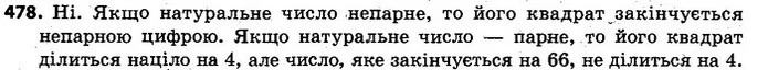478. Число а є квадратом деякого натурального числа. Чи може запис числа а закінчуватися двома шістками? — ГДЗ Алгебра 7 клас Кравчук 2015