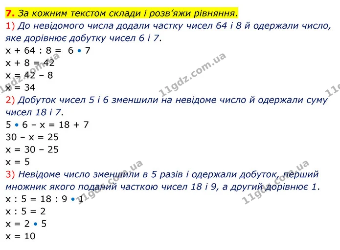 7. За кожним текстом склади і розв’яжи рівняння. — ГДЗ Математика 3 клас Скворцова 1-2 ч.