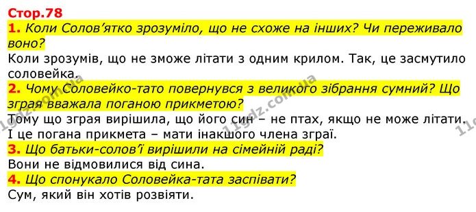 1. Коли Солов’ятко зрозуміло, що не схоже на інших? Чи переживало воно? — ГДЗ Українська мова та читання 3 клас Богданець-Білоскаленко