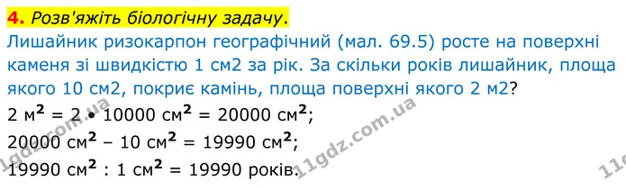 4. Розв'яжіть біологічну задачу. — ГДЗ робочий зошит Біологія 7 клас Кулініч
