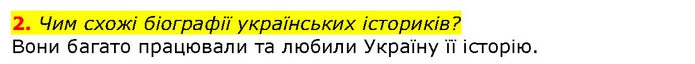 Стор. 146 — Стр.146 (1.2) — ГДЗ Вступ до історії 5 клас Щупак — ГДЗ Вступ до історії 5 клас Щупак