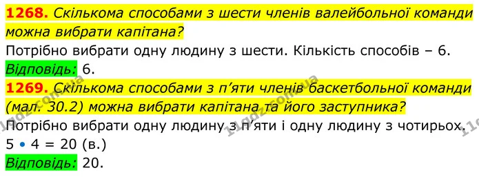 1268. Скількома способами з шести членів валейбольної команди — ГДЗ Алгебра 7 клас Бевз
