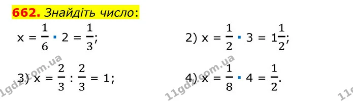 662. Знайдіть число: — ГДЗ Математика 6 клас Мерзляк 2023 1-2 ч.