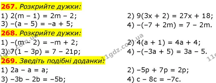 267. Розкрийте дужки: — ГДЗ Алгебра 7 клас Істер 2024