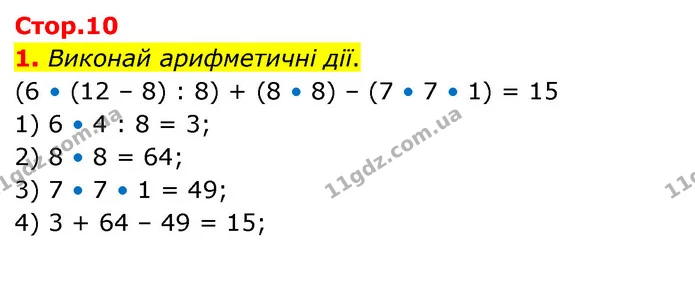 1. Виконай арифметичні дії. — ГДЗ Математика 3 клас Скворцова 1-2 ч.